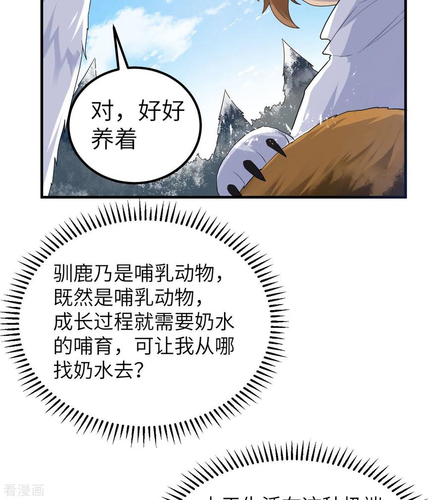 《荒岛余生之时空流浪纪》第230话 第45页