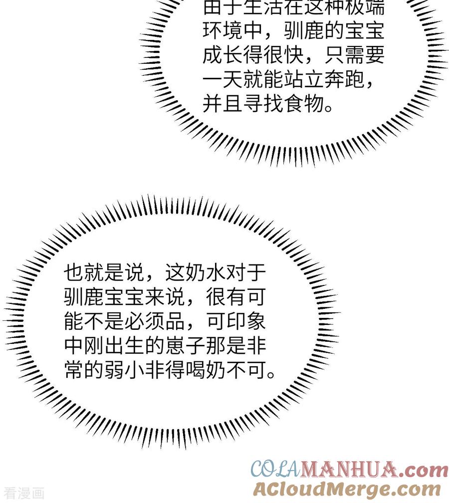 《荒岛余生之时空流浪纪》第230话 第46页