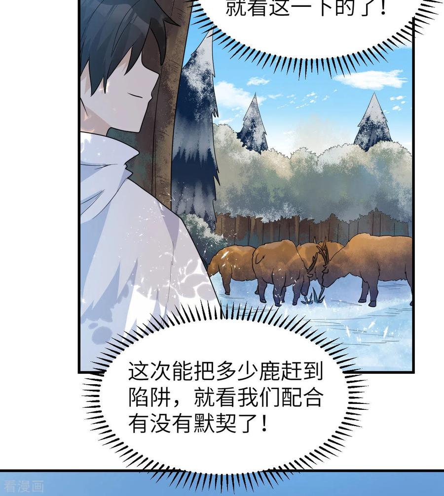 《荒岛余生之时空流浪纪》第230话 第8页