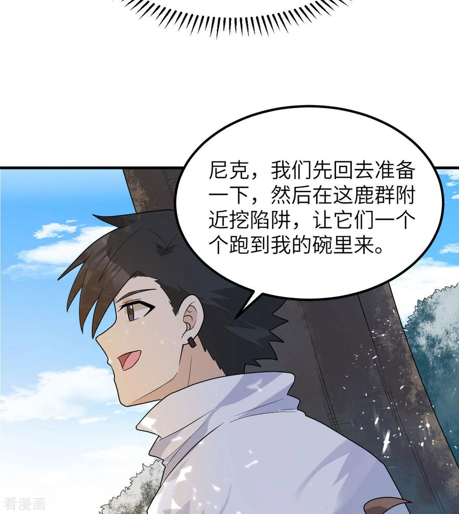 《荒岛余生之时空流浪纪》第230话 第5页