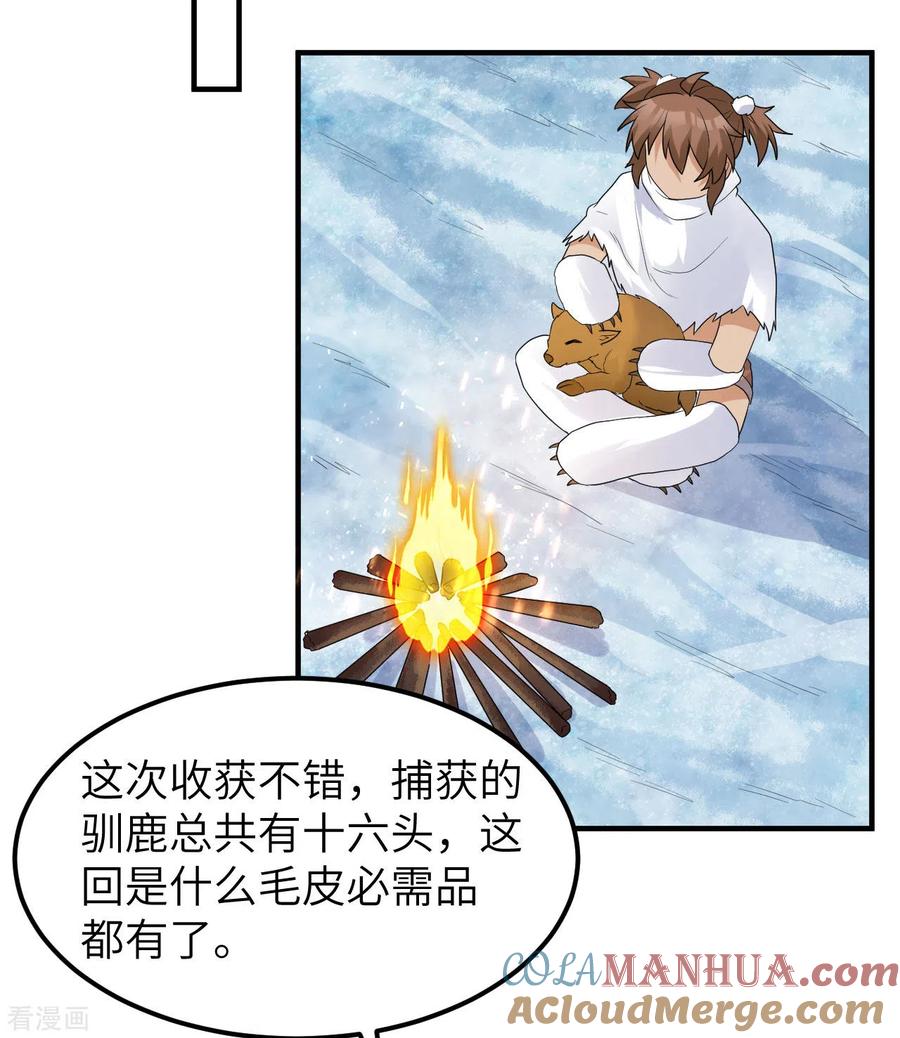 《荒岛余生之时空流浪纪》第230话 第49页