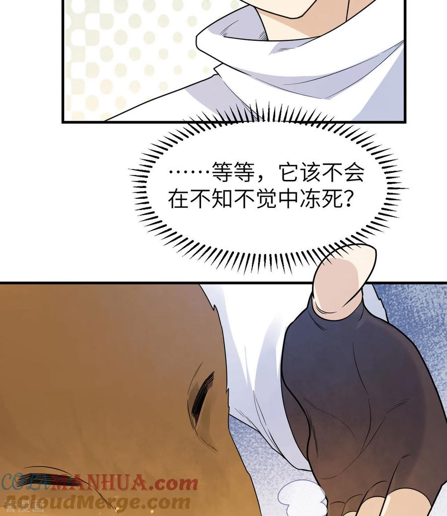 《荒岛余生之时空流浪纪》第230话 第55页