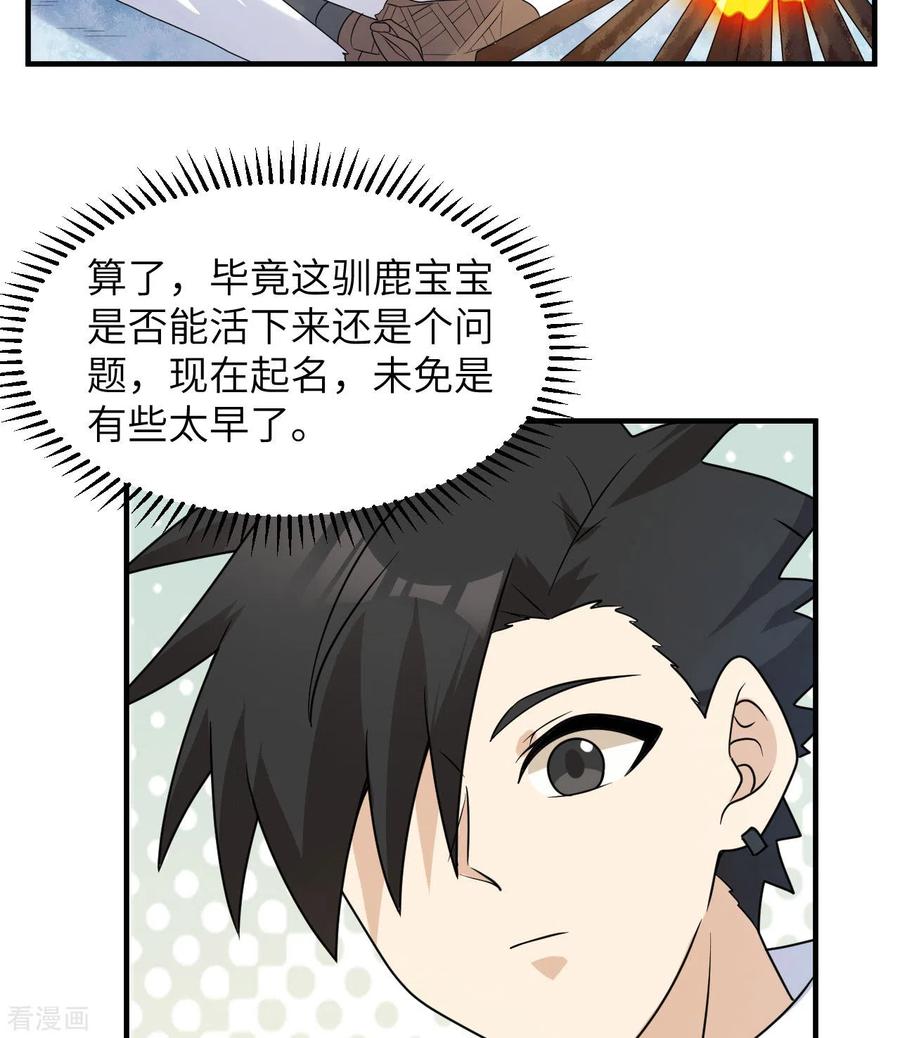 《荒岛余生之时空流浪纪》第230话 第54页