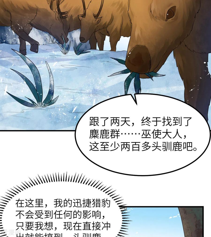 《荒岛余生之时空流浪纪》第230话 第3页