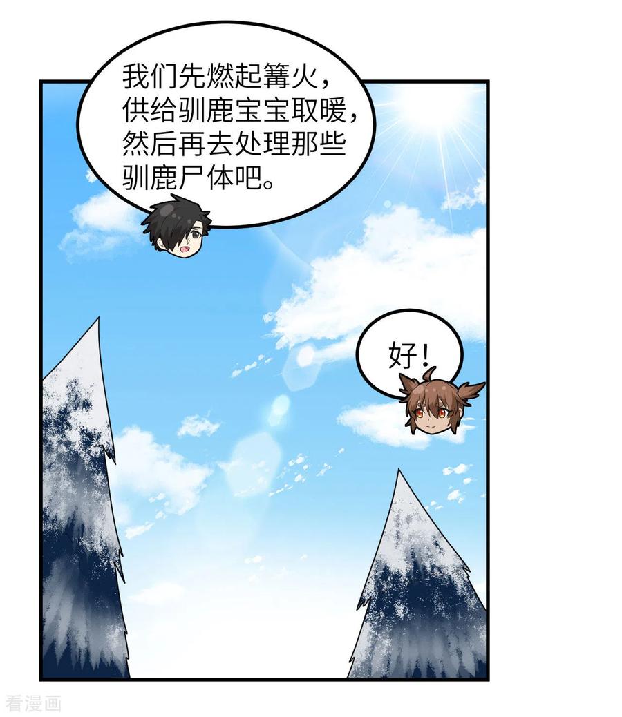 《荒岛余生之时空流浪纪》第230话 第47页
