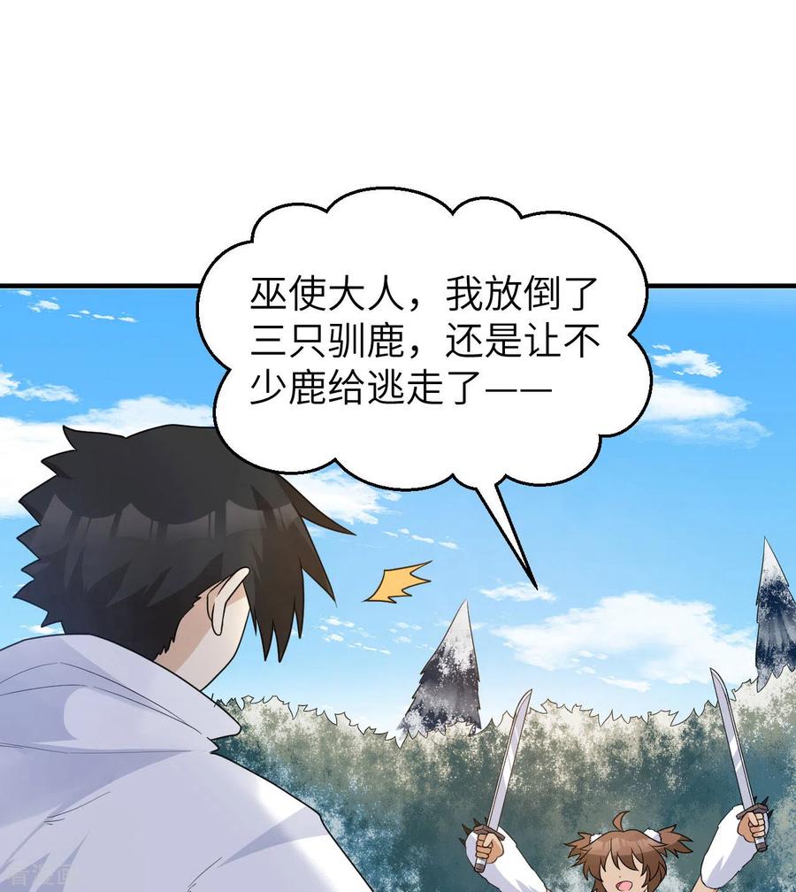 《荒岛余生之时空流浪纪》第230话 第32页