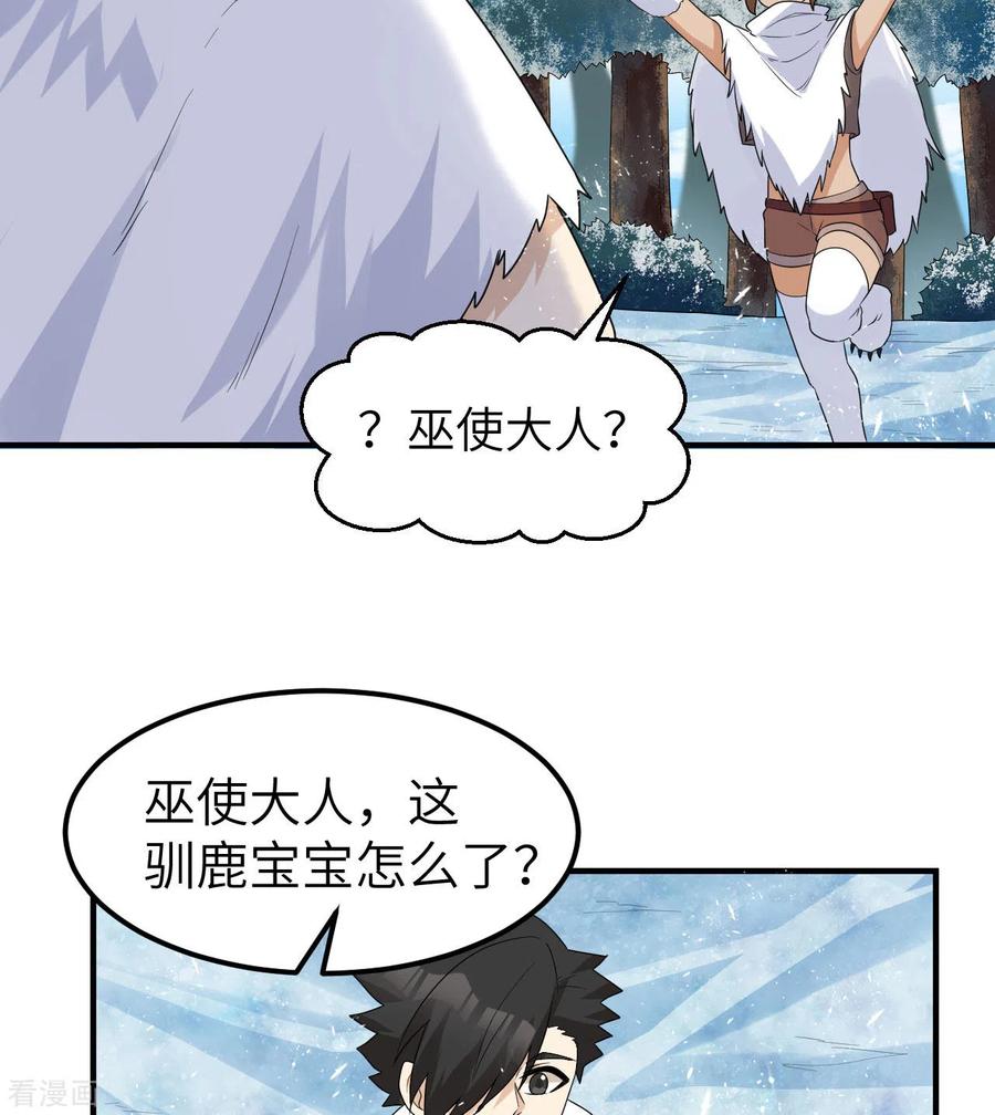 《荒岛余生之时空流浪纪》第230话 第33页