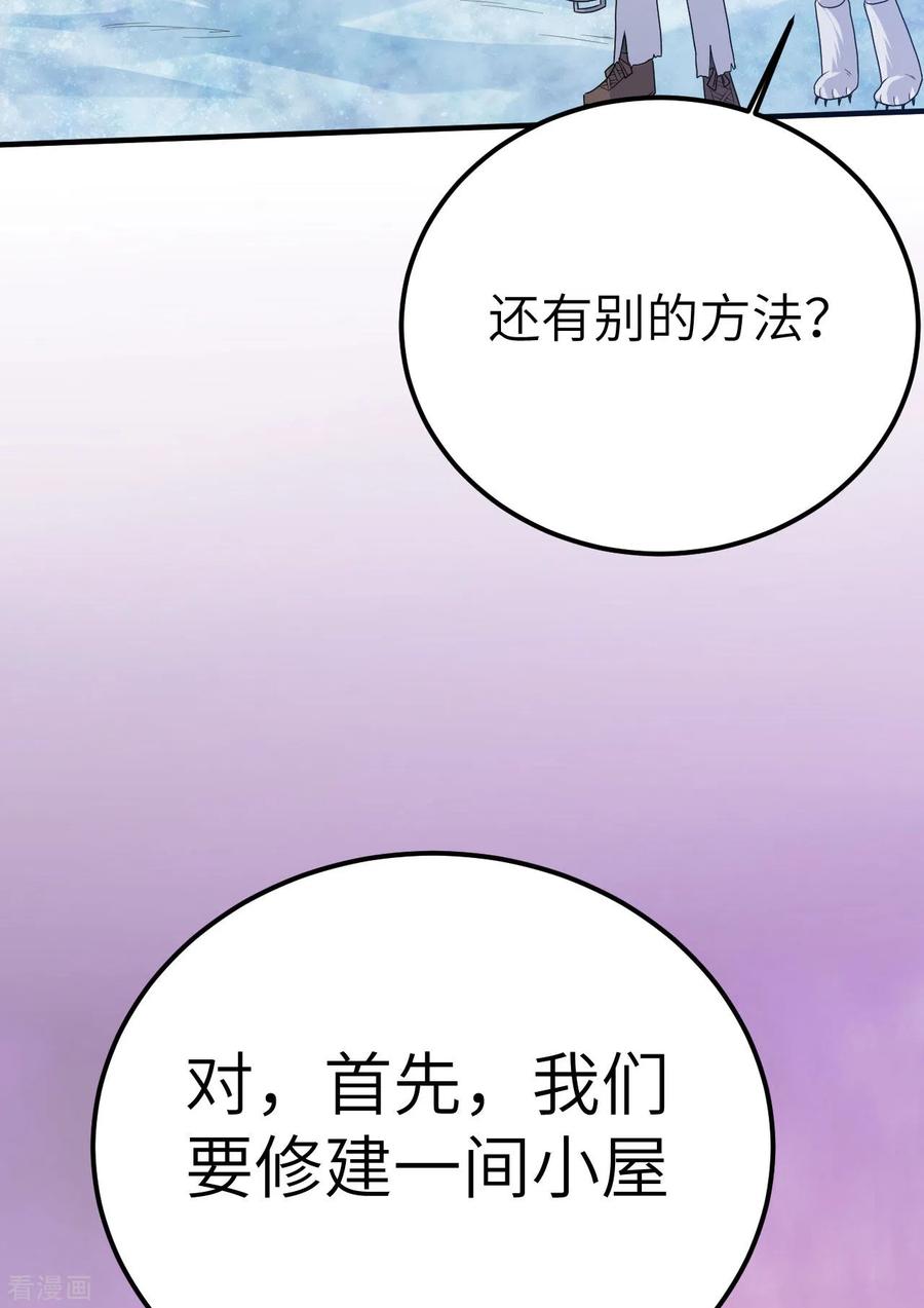 《荒岛余生之时空流浪纪》第231话 第65页