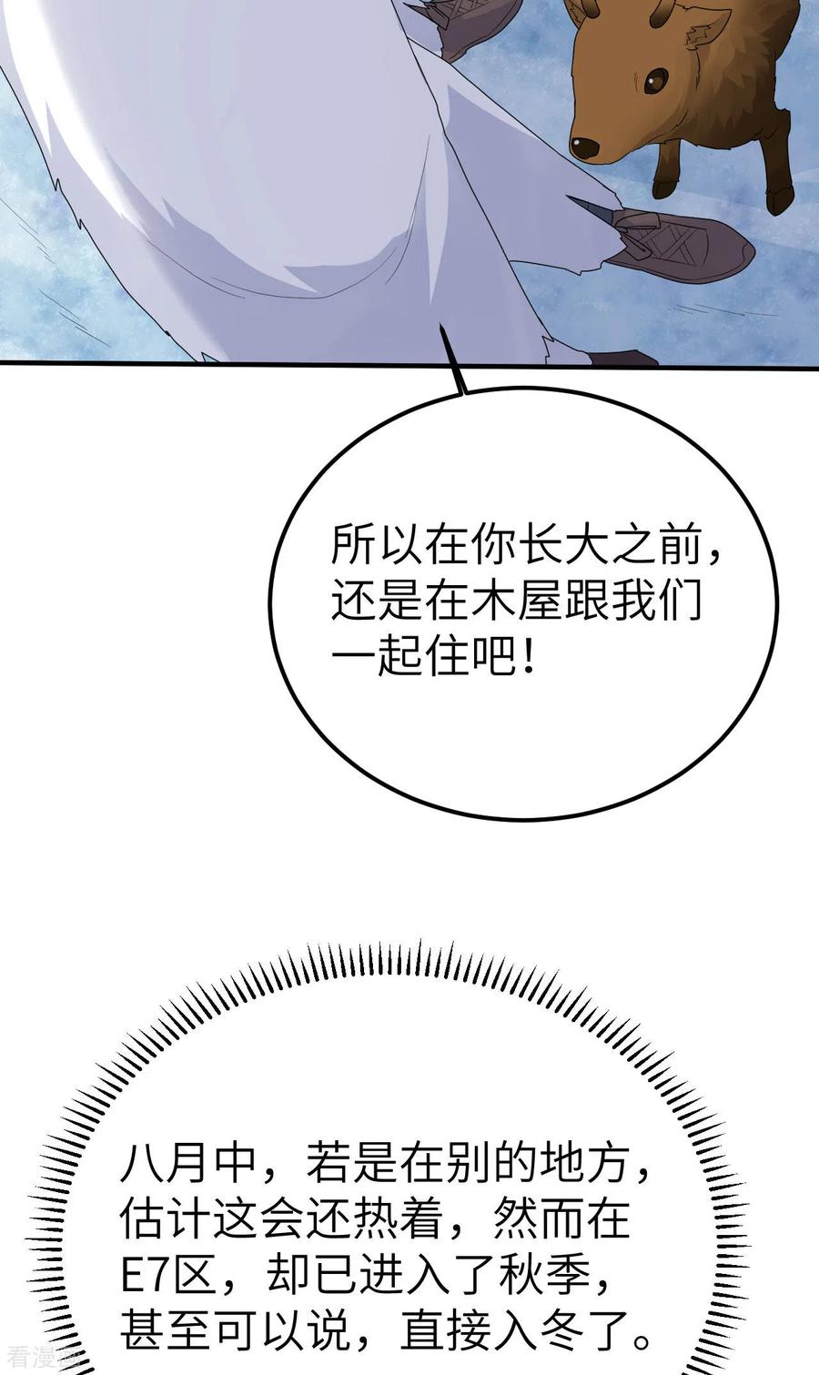 《荒岛余生之时空流浪纪》第231话 第33页