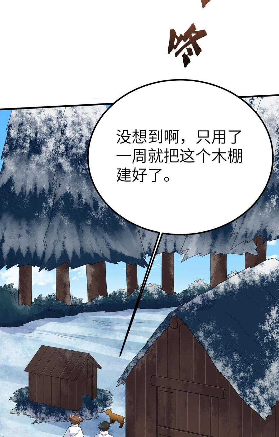 《荒岛余生之时空流浪纪》第231话 第30页
