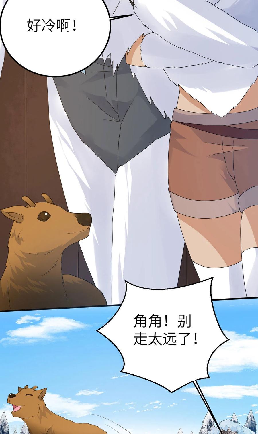 《荒岛余生之时空流浪纪》第231话 第50页