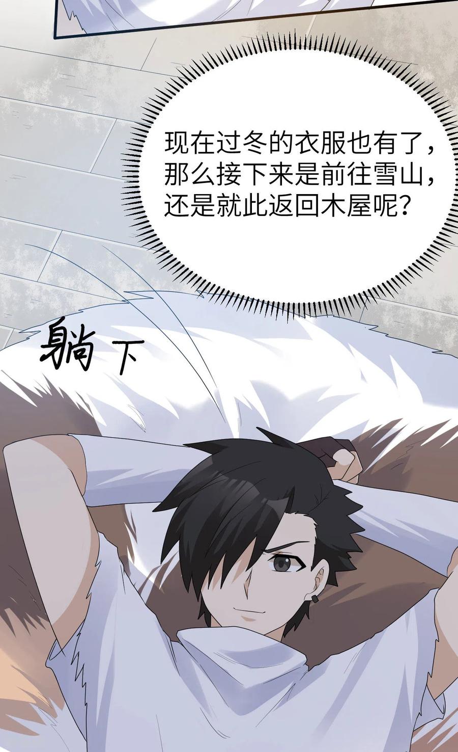 《荒岛余生之时空流浪纪》第231话 第9页
