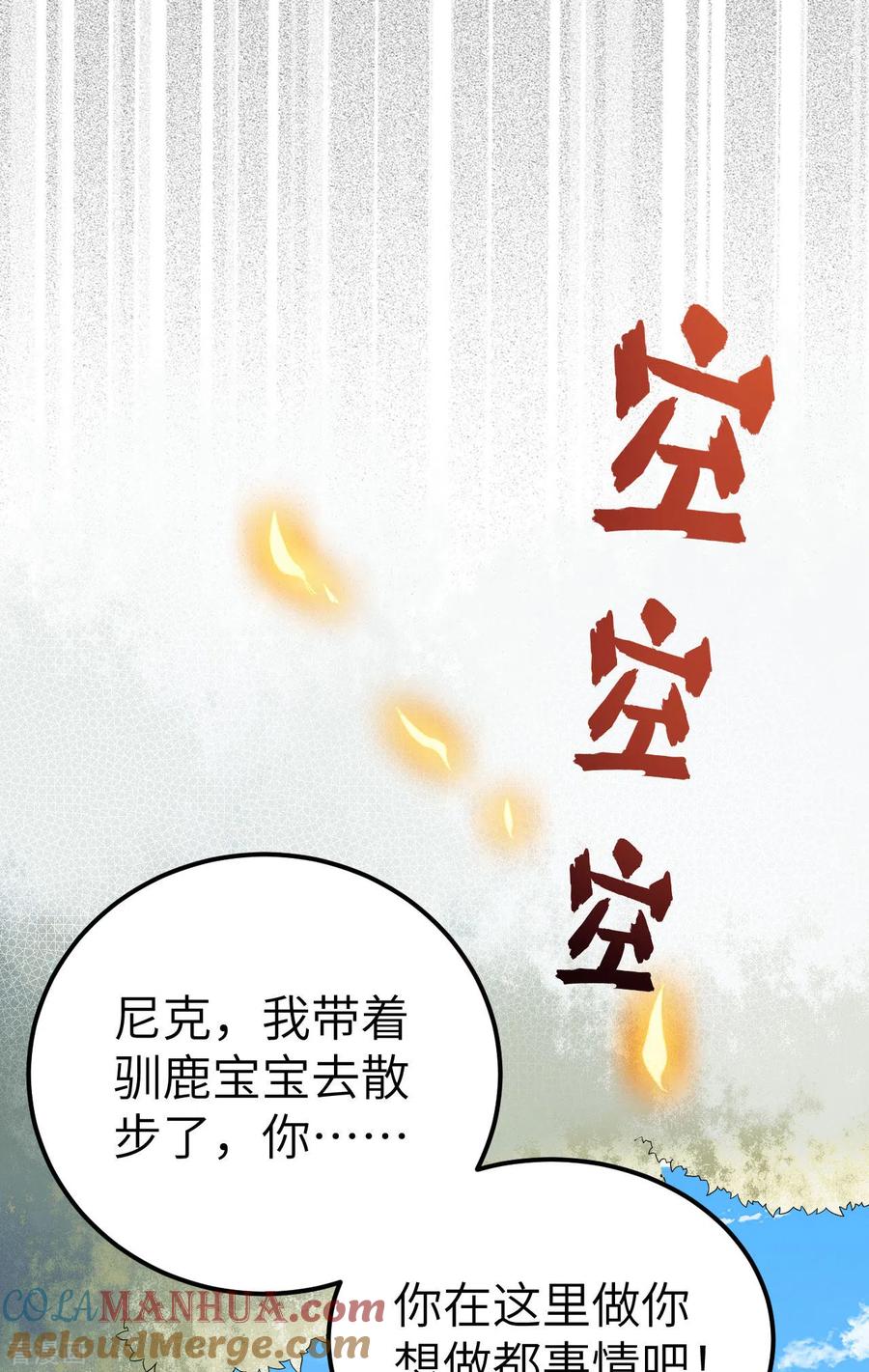 《荒岛余生之时空流浪纪》第231话 第13页
