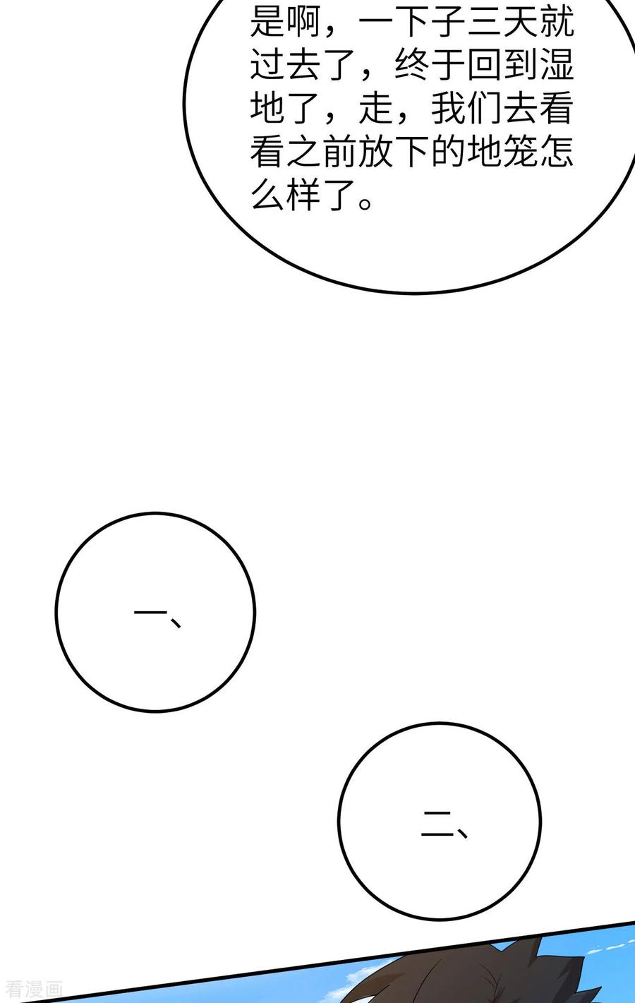 《荒岛余生之时空流浪纪》第231话 第20页