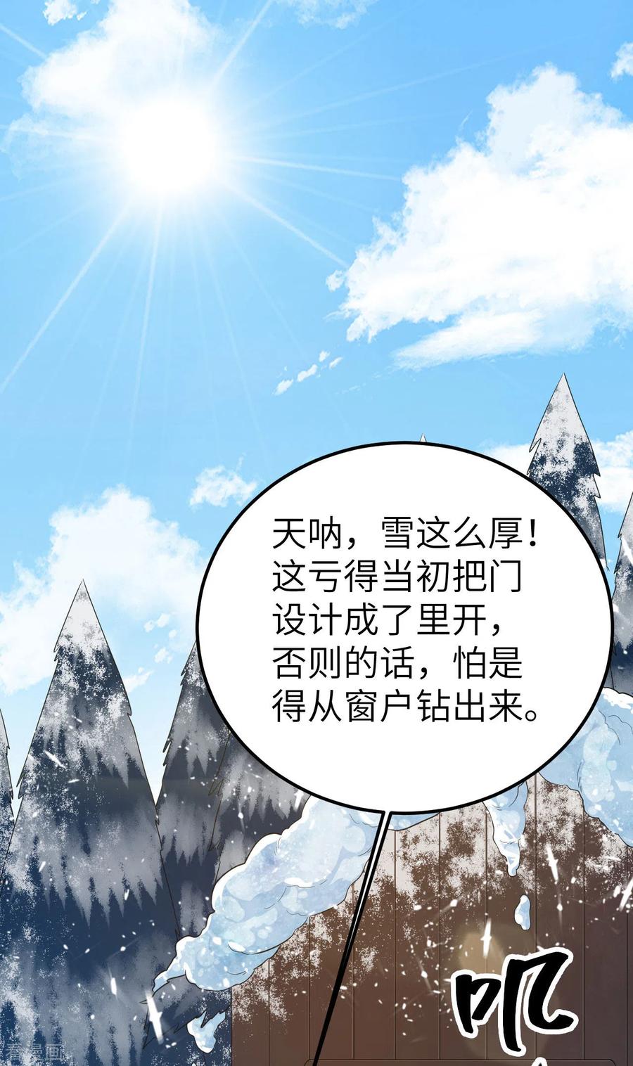 《荒岛余生之时空流浪纪》第231话 第48页