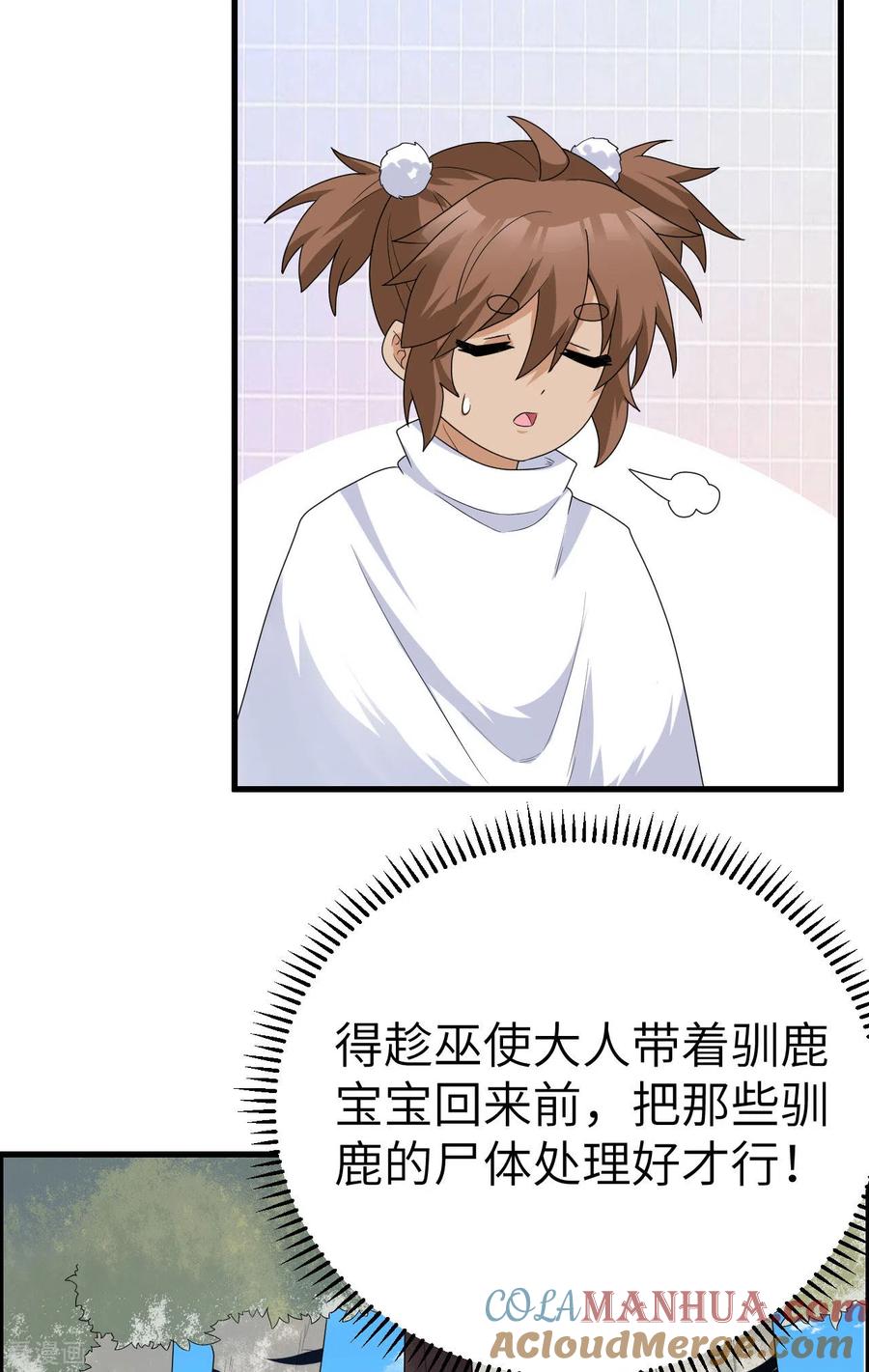 《荒岛余生之时空流浪纪》第231话 第16页