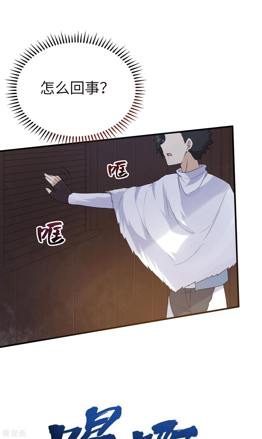 《荒岛余生之时空流浪纪》第231话 第36页
