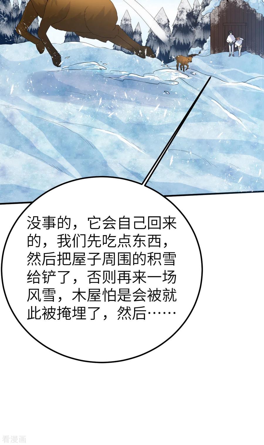 《荒岛余生之时空流浪纪》第231话 第51页