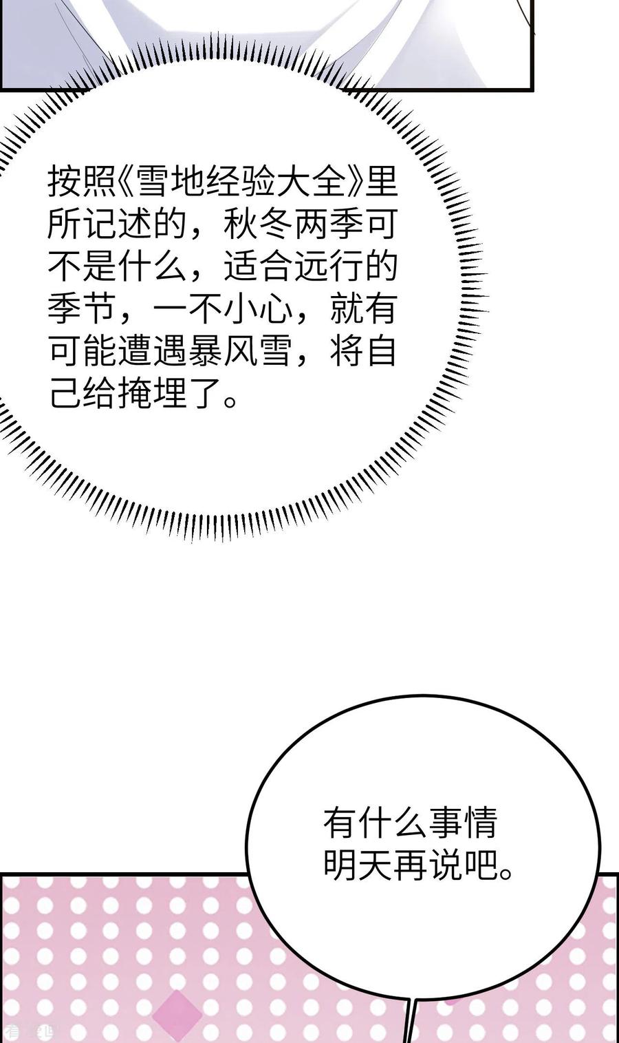 《荒岛余生之时空流浪纪》第231话 第44页