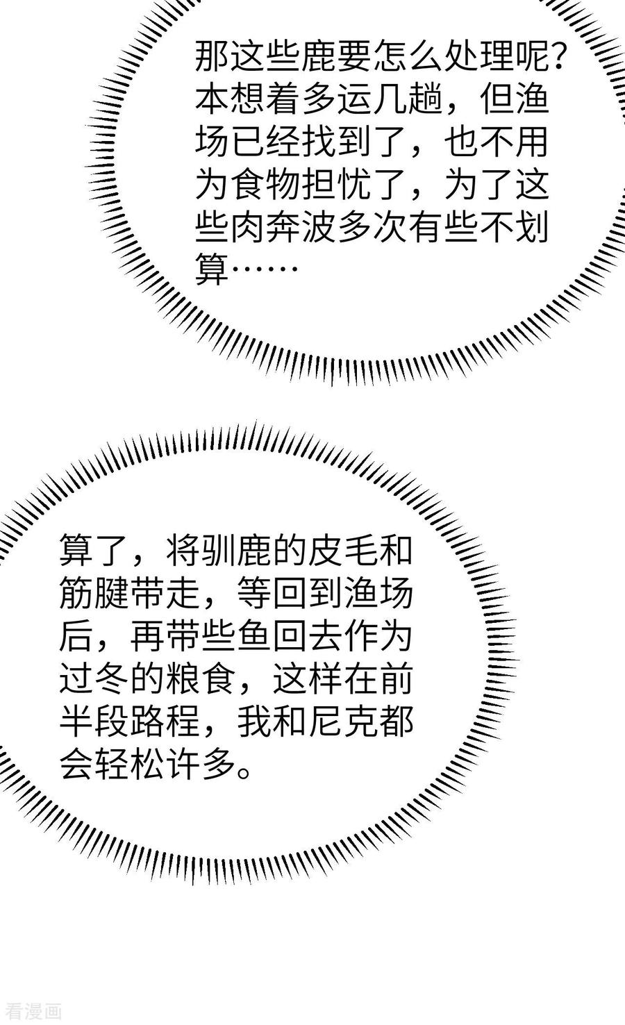 《荒岛余生之时空流浪纪》第231话 第11页