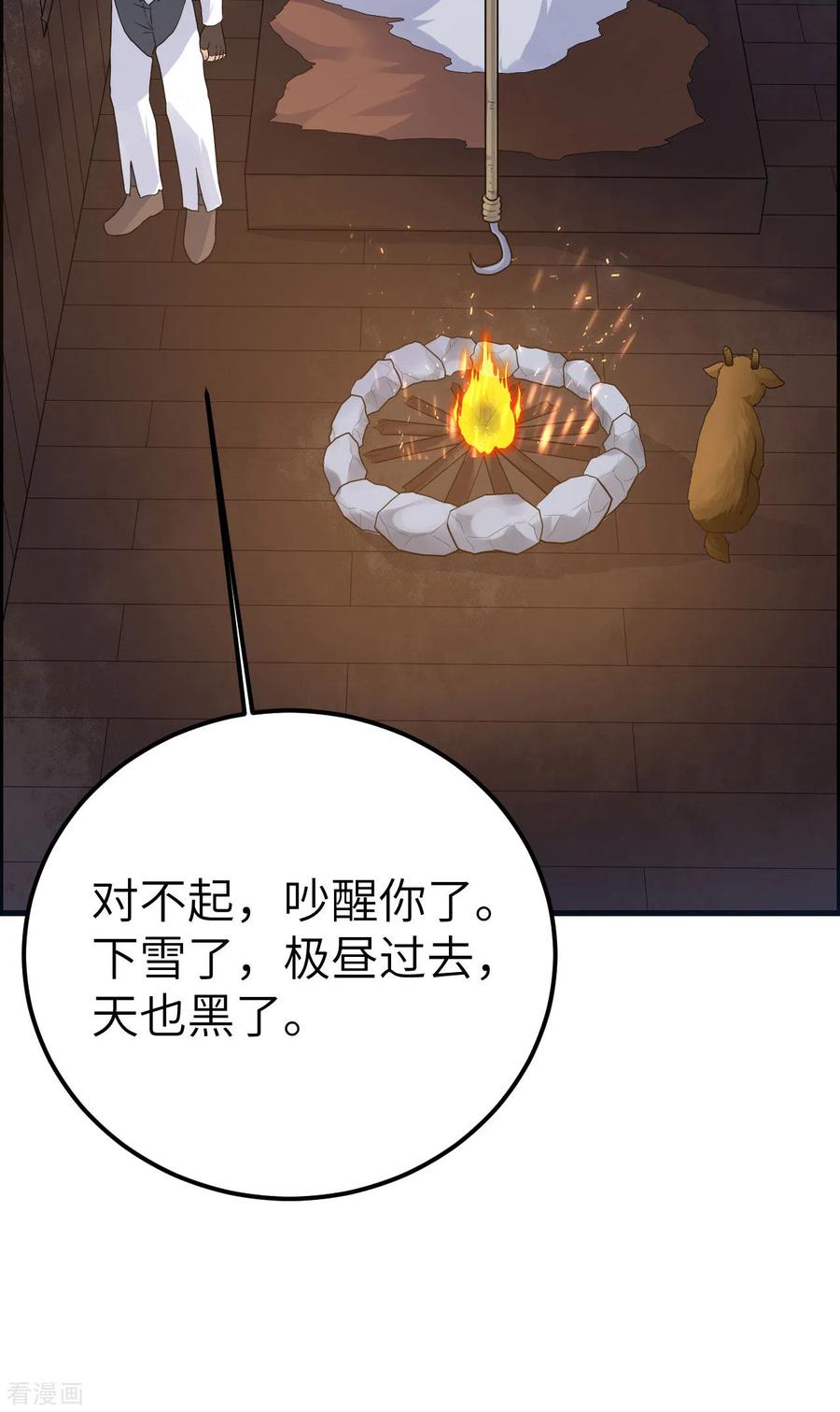 《荒岛余生之时空流浪纪》第231话 第41页