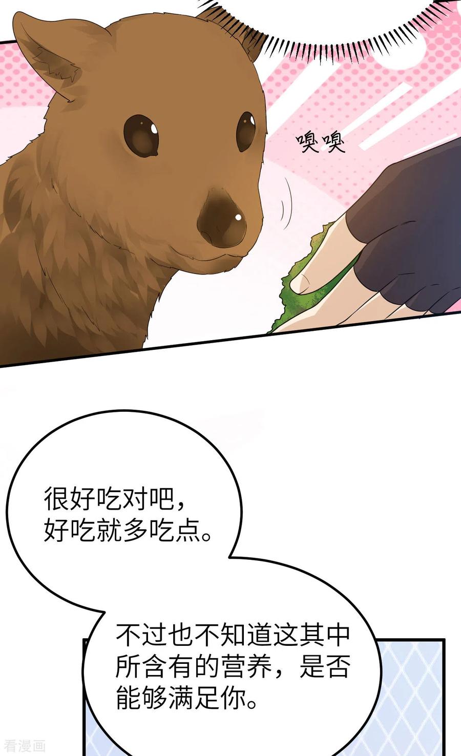 《荒岛余生之时空流浪纪》第231话 第3页