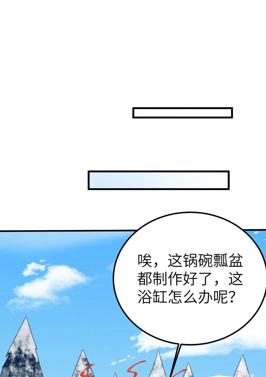 《荒岛余生之时空流浪纪》第231话 第62页