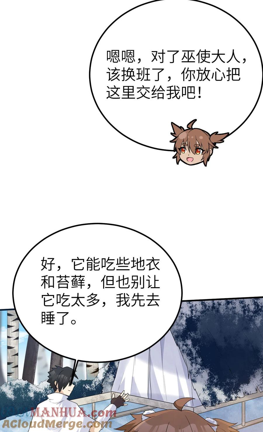 《荒岛余生之时空流浪纪》第231话 第7页
