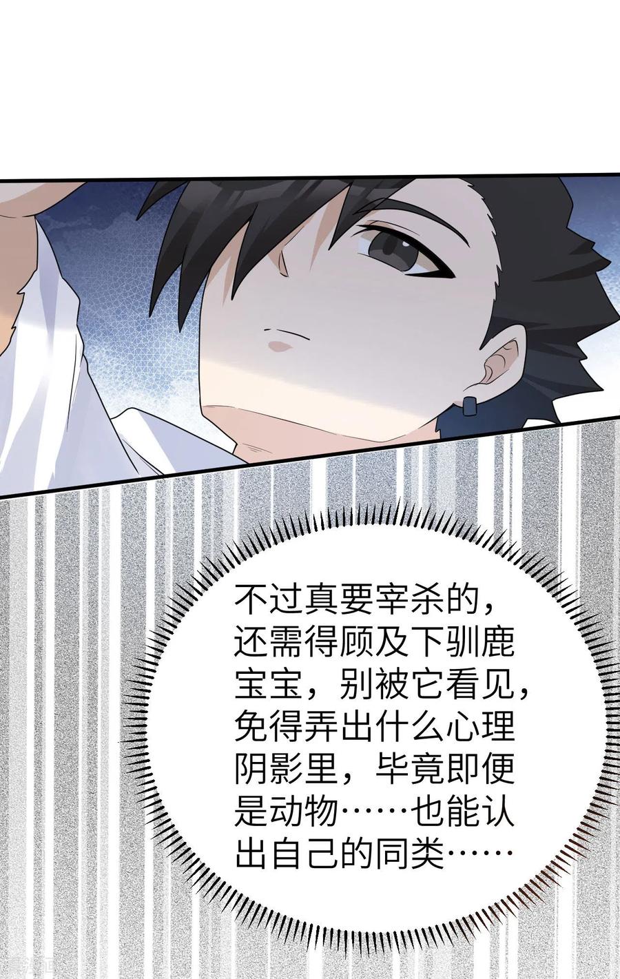 《荒岛余生之时空流浪纪》第231话 第12页
