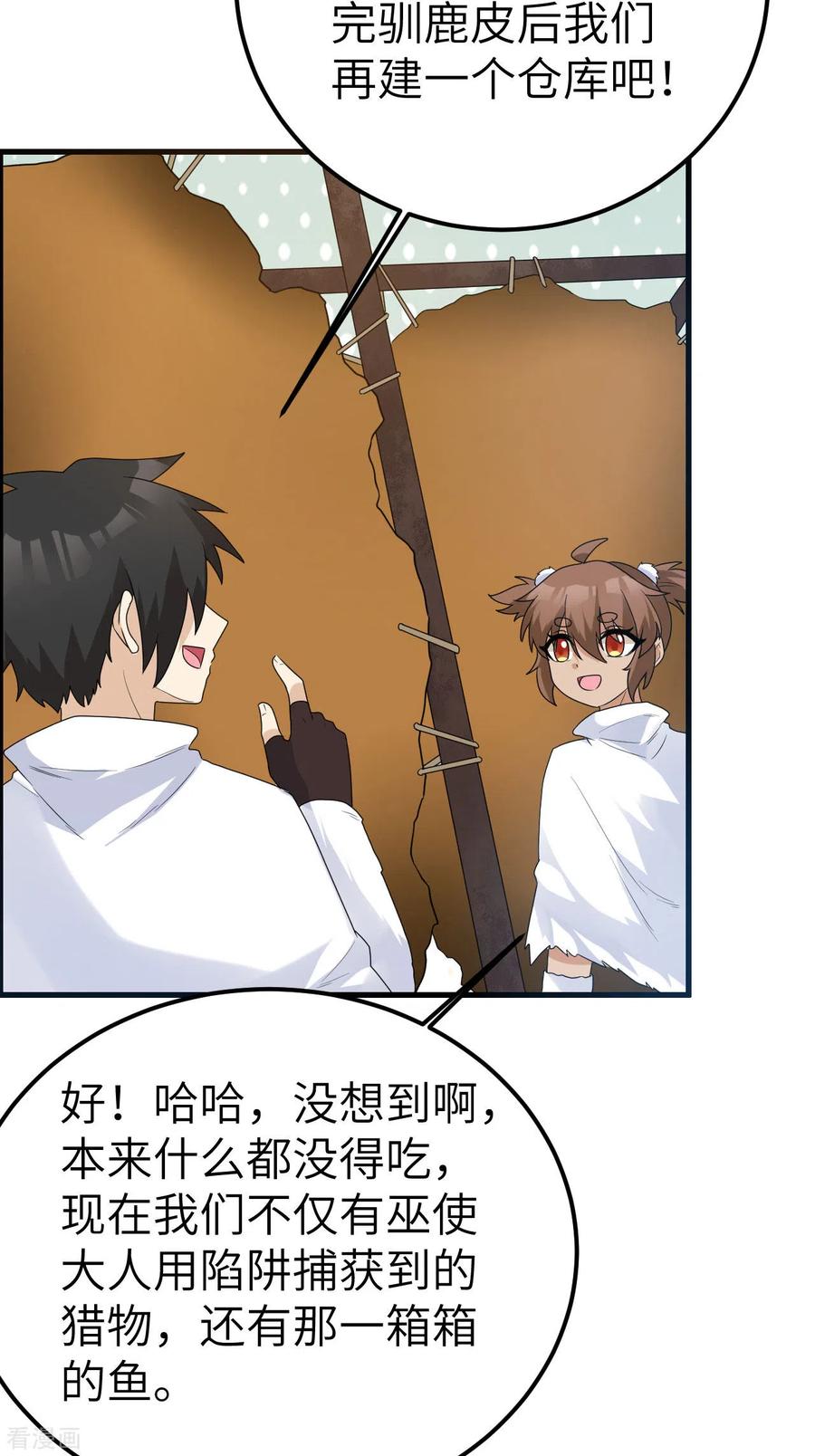 《荒岛余生之时空流浪纪》第231话 第54页