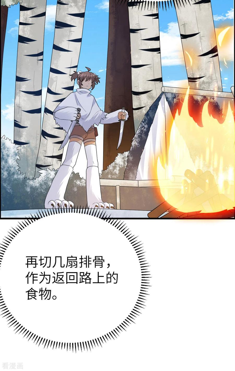 《荒岛余生之时空流浪纪》第231话 第17页