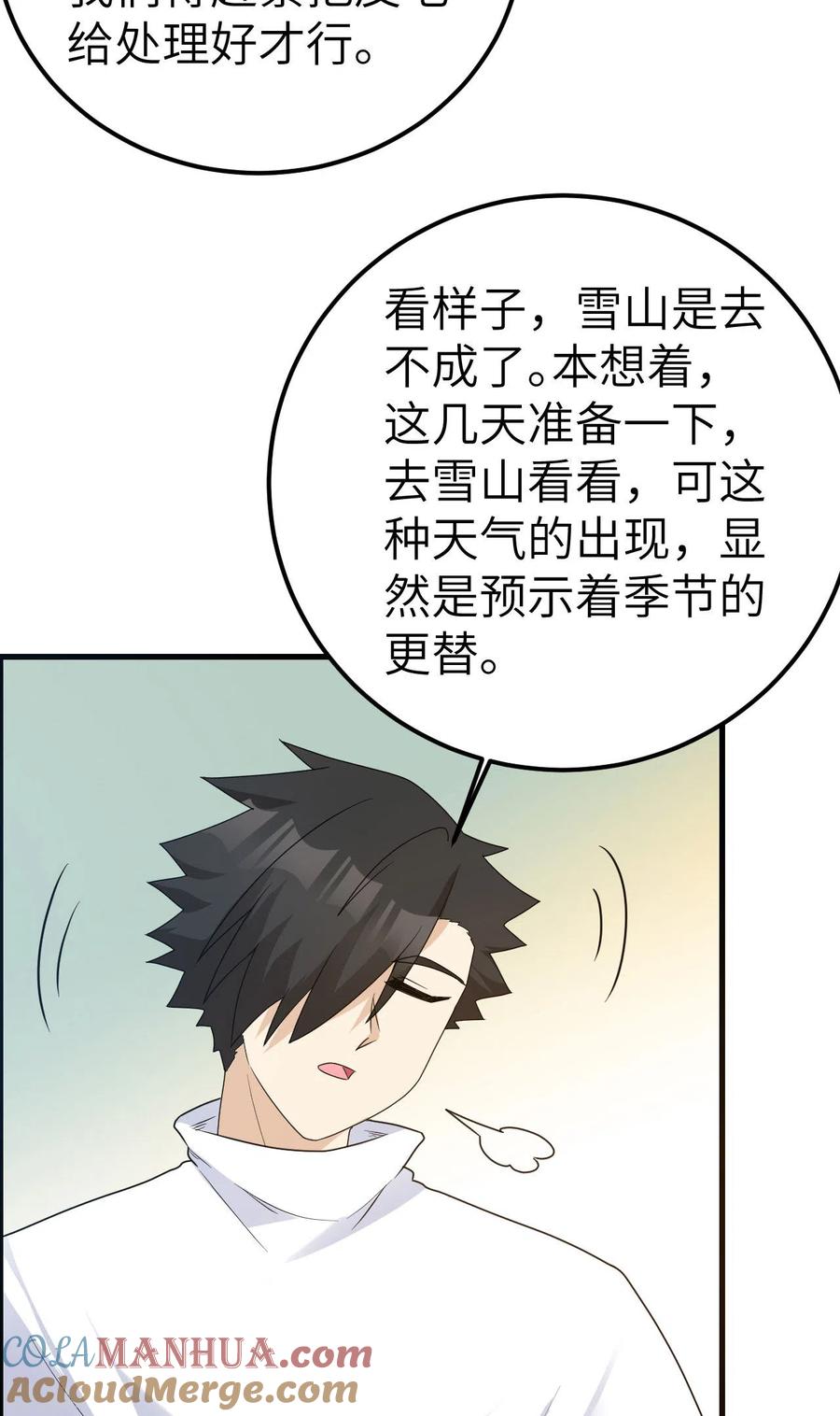 《荒岛余生之时空流浪纪》第231话 第43页