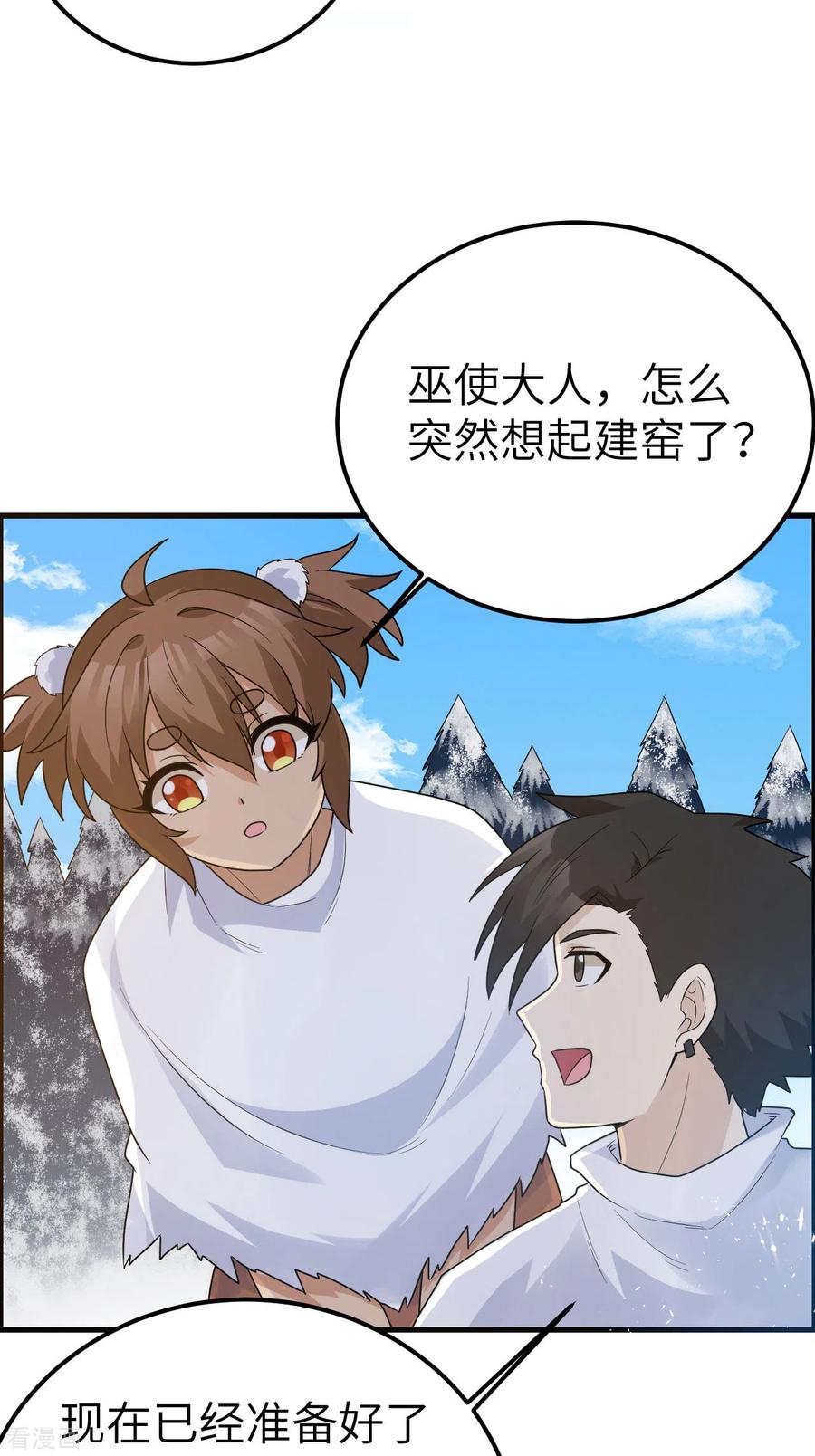 《荒岛余生之时空流浪纪》第231话 第59页