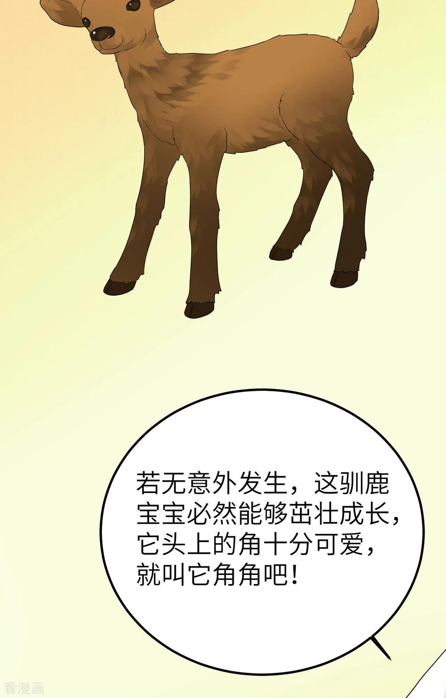《荒岛余生之时空流浪纪》第231话 第26页
