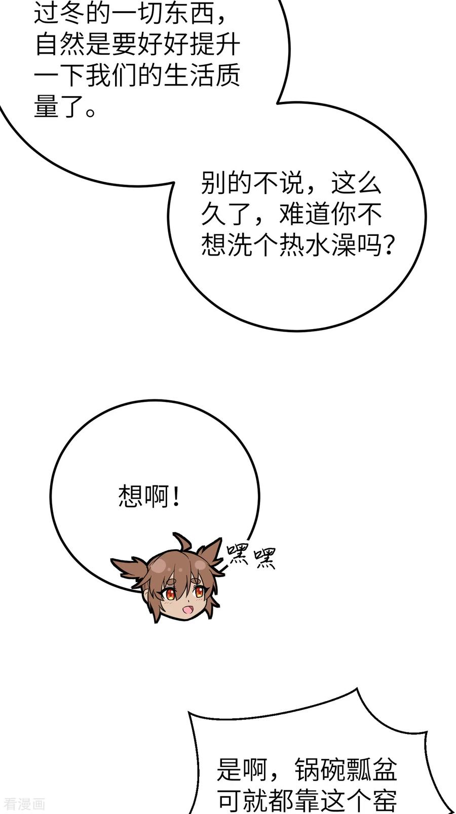 《荒岛余生之时空流浪纪》第231话 第60页