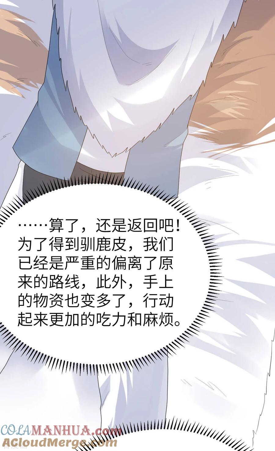 《荒岛余生之时空流浪纪》第231话 第10页