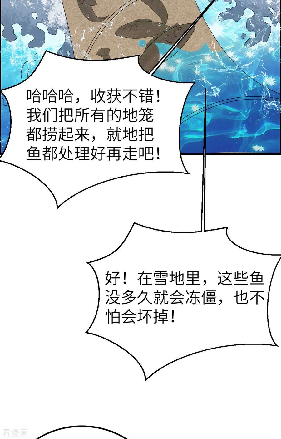 《荒岛余生之时空流浪纪》第231话 第23页