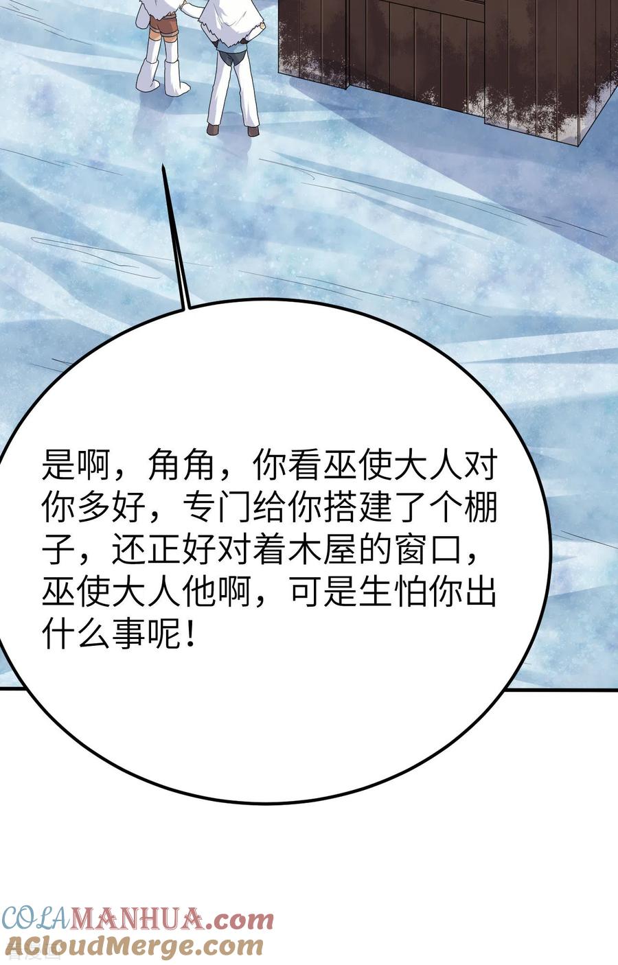 《荒岛余生之时空流浪纪》第231话 第31页