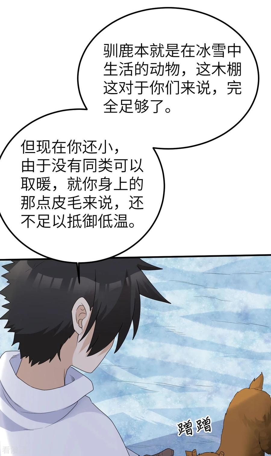 《荒岛余生之时空流浪纪》第231话 第32页