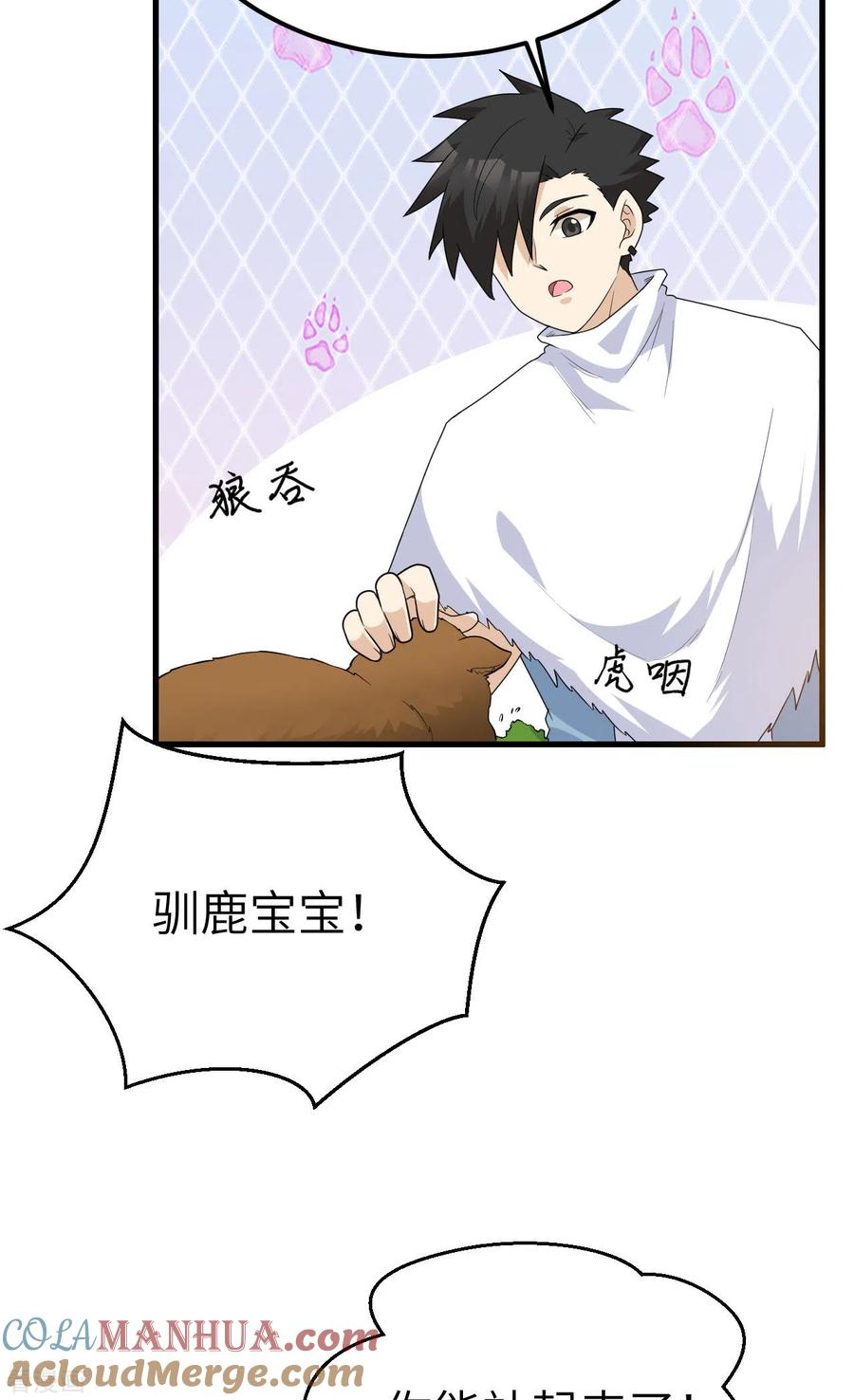 《荒岛余生之时空流浪纪》第231话 第4页