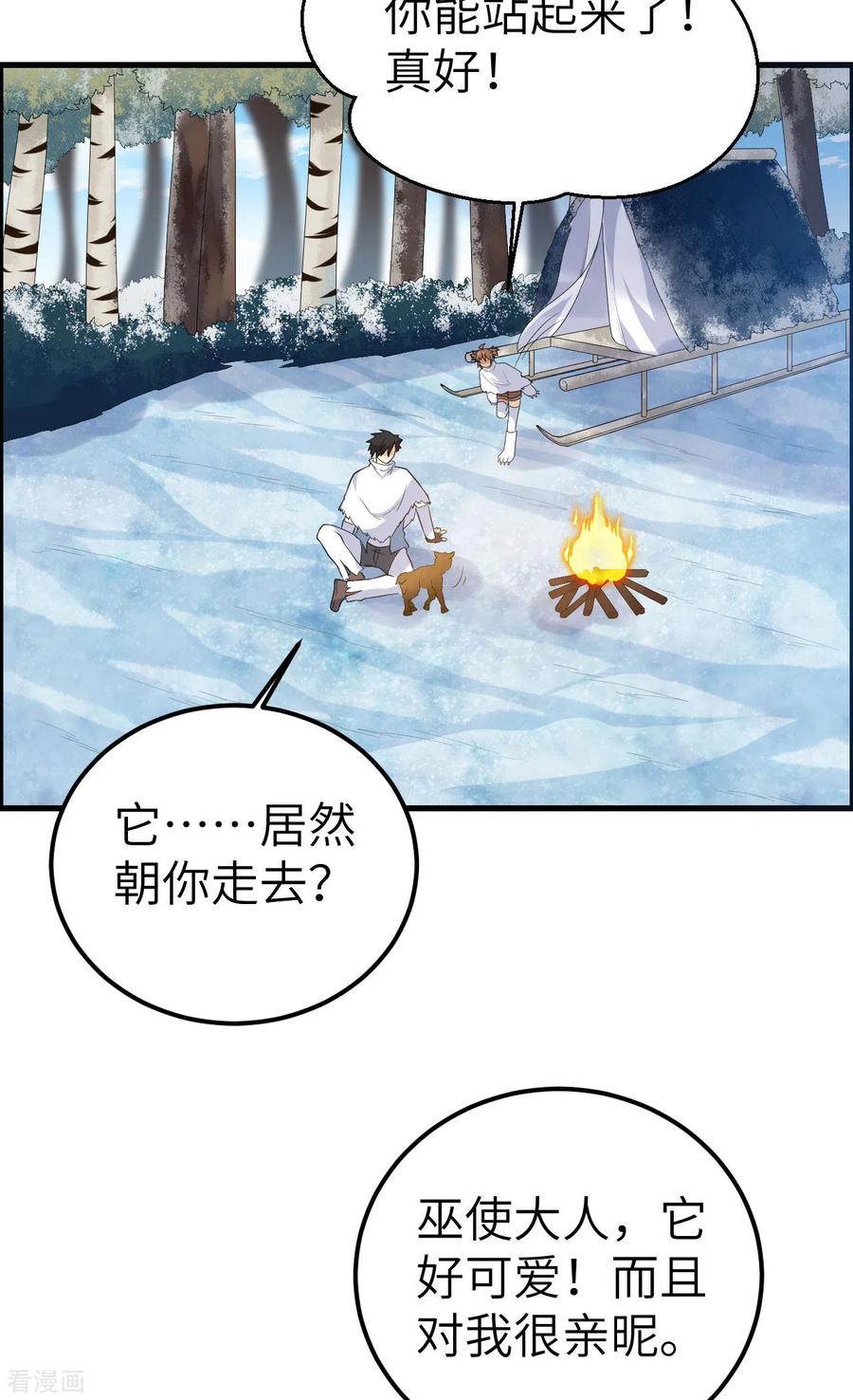 《荒岛余生之时空流浪纪》第231话 第5页