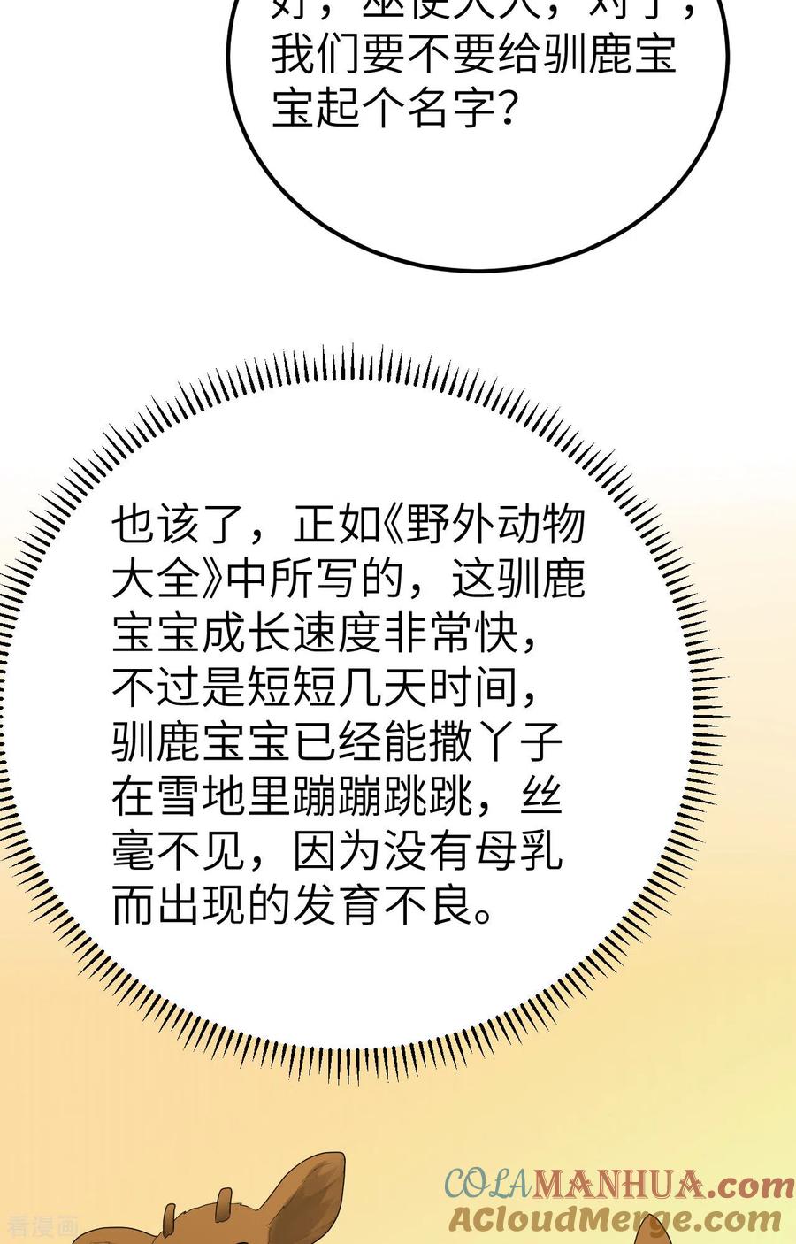《荒岛余生之时空流浪纪》第231话 第25页