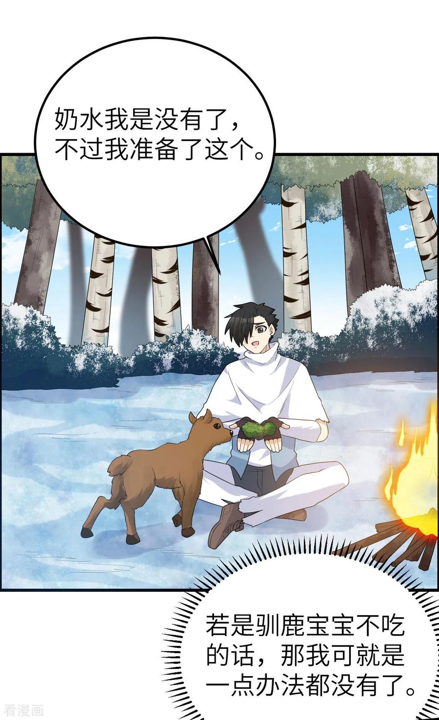 《荒岛余生之时空流浪纪》第231话 第2页