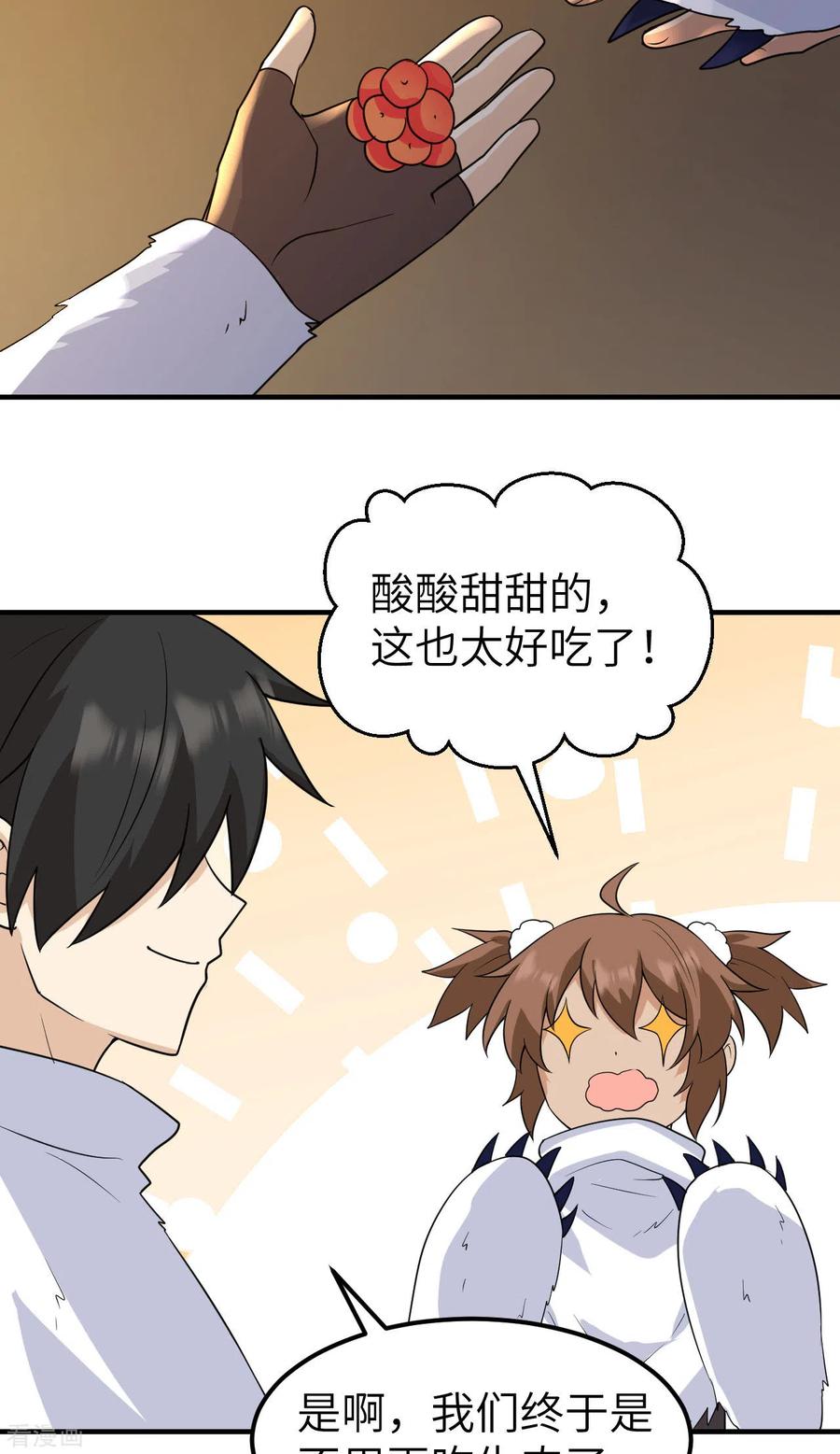 《荒岛余生之时空流浪纪》第232话 第18页
