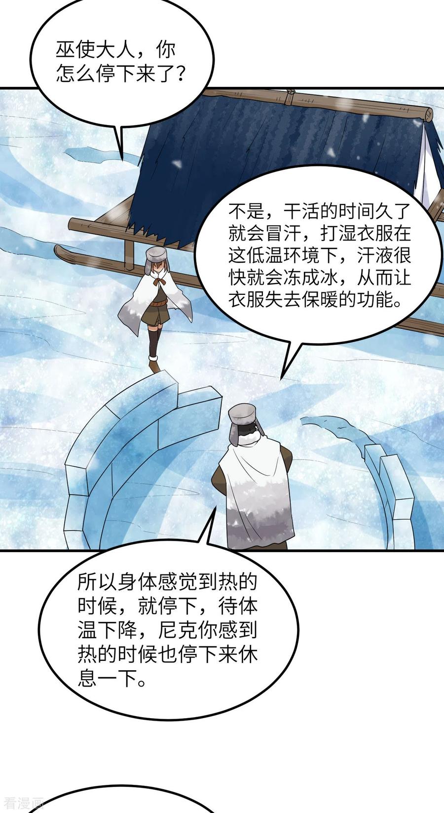 《荒岛余生之时空流浪纪》第232话 第30页