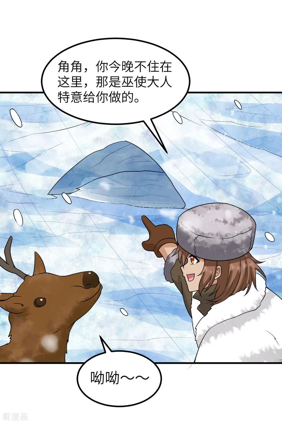 《荒岛余生之时空流浪纪》第232话 第32页