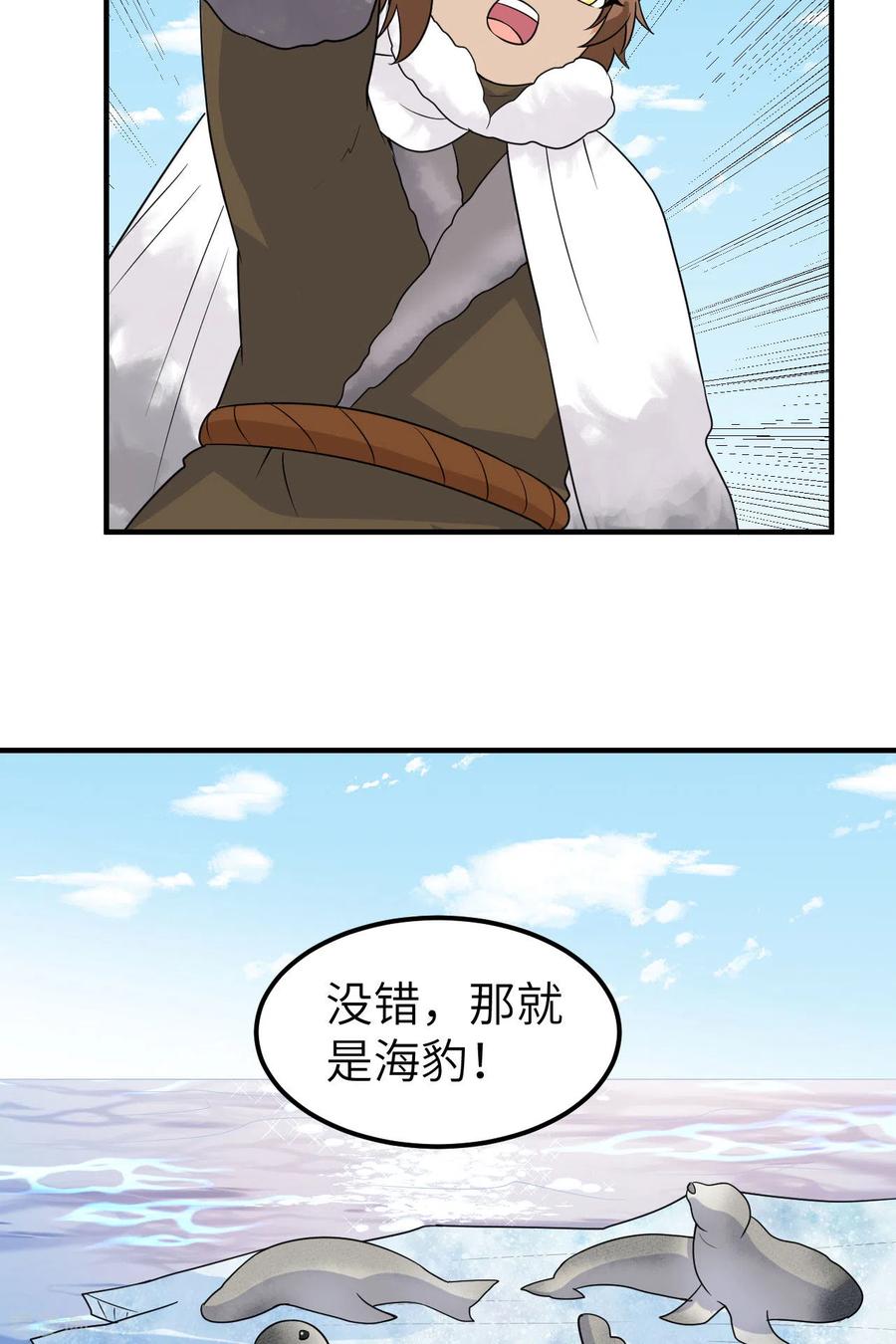 《荒岛余生之时空流浪纪》第232话 第40页