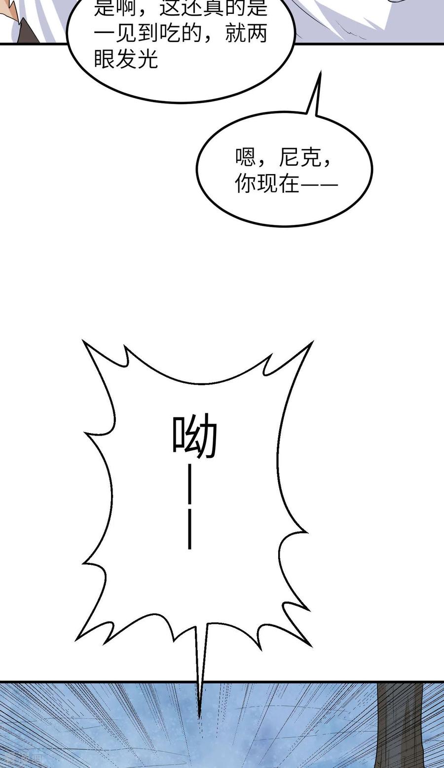 《荒岛余生之时空流浪纪》第232话 第10页