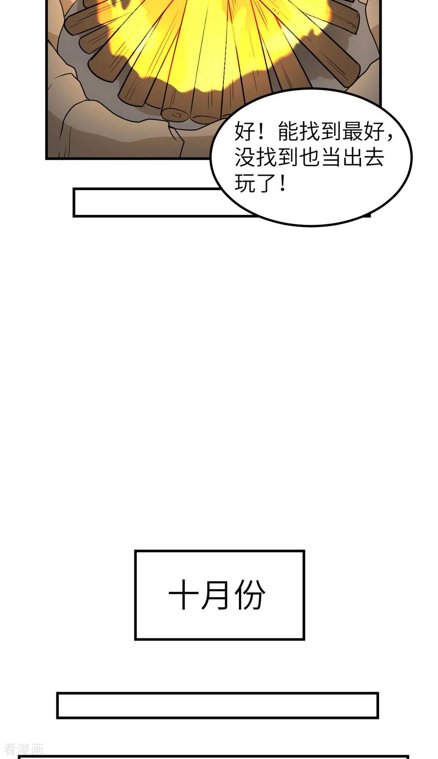 《荒岛余生之时空流浪纪》第232话 第20页