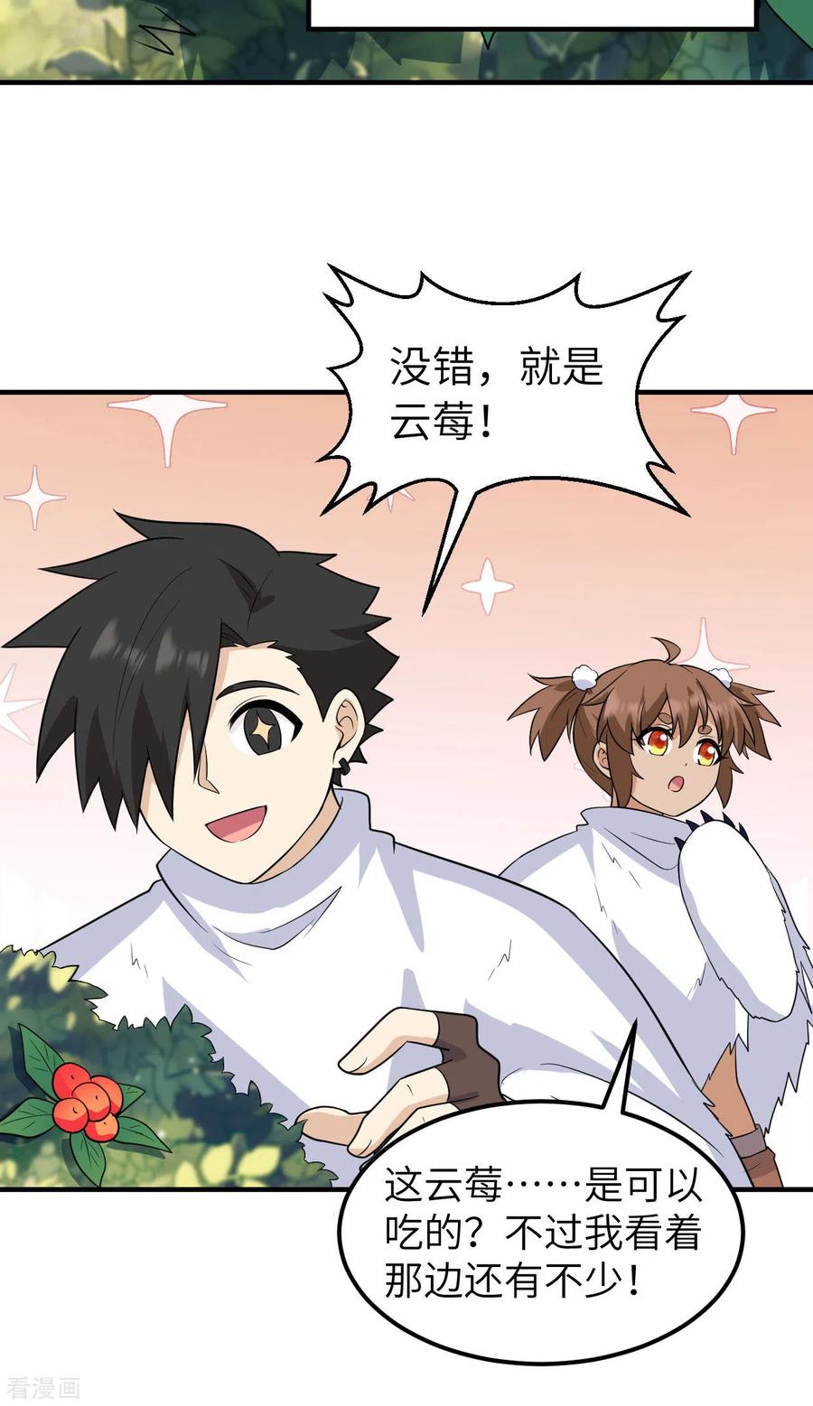 《荒岛余生之时空流浪纪》第232话 第14页